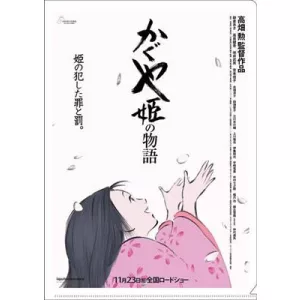 Princess Kaguya - A4 Size Clear Folder Movie Poster-MOVIC-95492