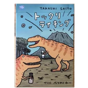 Tokkuri Taking - EN-TOT001