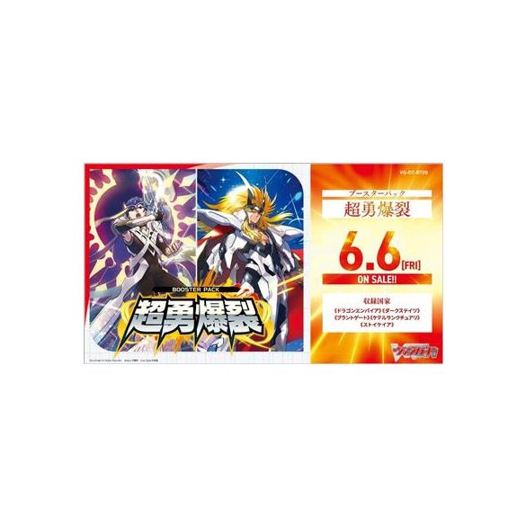 CardFight!! Vanguard Chouyuu Bakuretsu Booster Display (16 Packs) - JP-VG-DZ-BT09