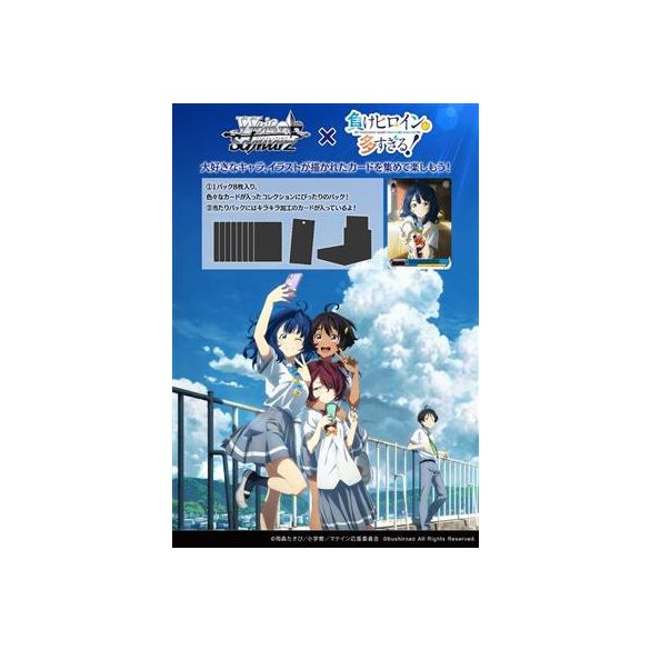Weiß Schwarz - Too Many Losing Heroines! Booster Display (12 Packs) - JP-010030