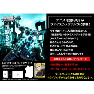 Weiß Schwarz - Kaiju No.8 Trial Deck - JP-011440