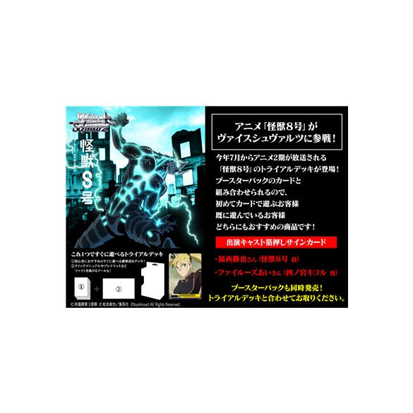 Weiß Schwarz - Kaiju No.8 Trial Deck - JP-011440