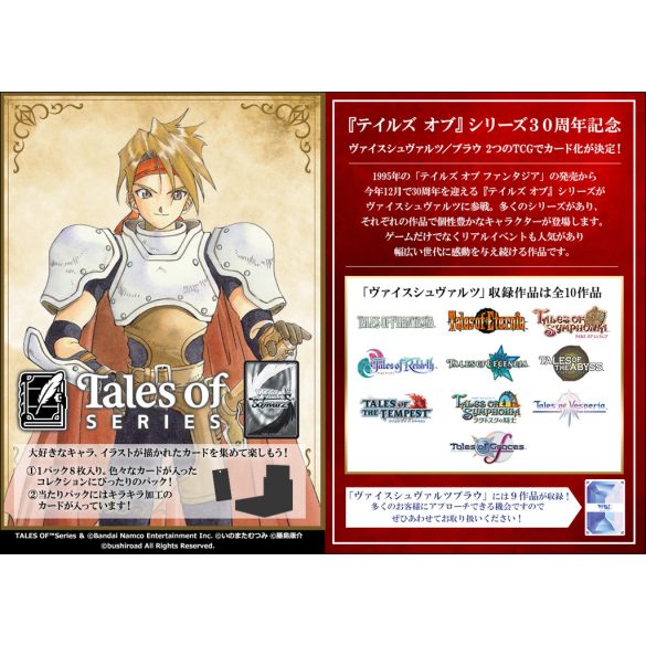 Weiß Schwarz - Tales of series Booster Display (12 Packs) - JP-012591