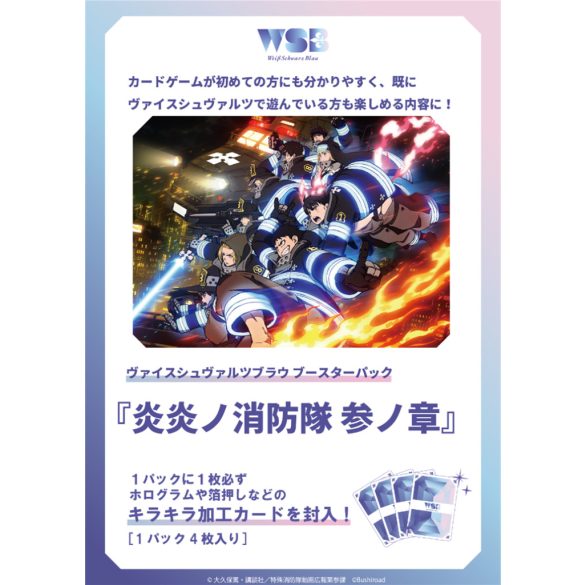 Weiß Schwarz blau - Enen no Shouboutai San no Shou Booster Display (10 packs) - JP-012454