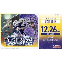 CardFight!! Vanguard Meien Souku Booster Display (16 Packs) - JP-VG-DZ-BT12