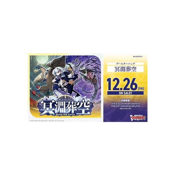 CardFight!! Vanguard Meien Souku Booster Display (16 Packs) - JP-VG-DZ-BT12
