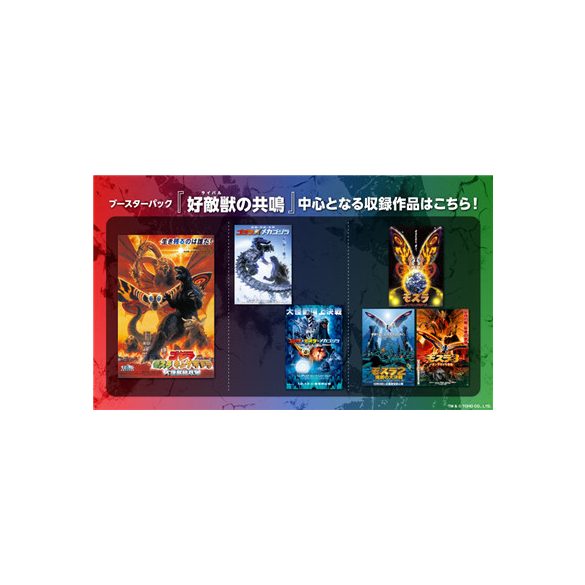 Godzilla Card Game - Resonance of Rivals Booster Display (12 Packs) - JP-170361