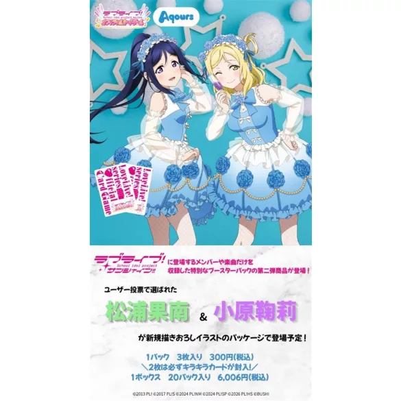 LoveLive! Series Official Card Game Love Live!Sunshine!! DUO Premium Booster Display (20 Packs) - JP-