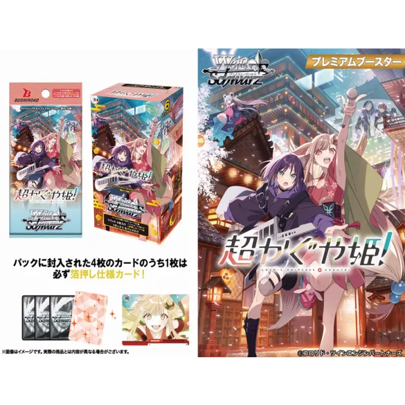 Weiß Schwarz - Cosmic Princess Kaguya! Premium Booster Display (6 Packs) - JP-016018