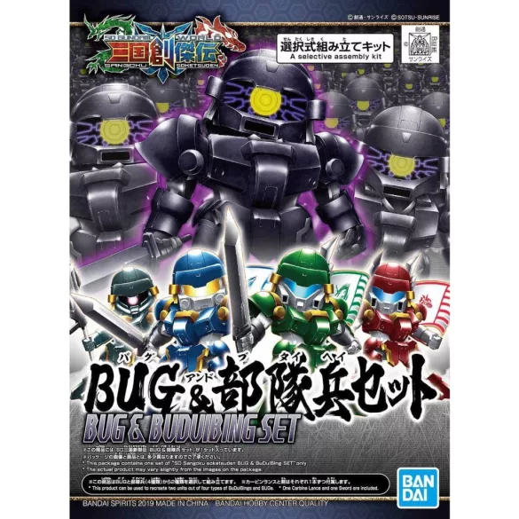 SD SANGOKU SOKETSUDEN Bu Dui Bing SET-MK58856